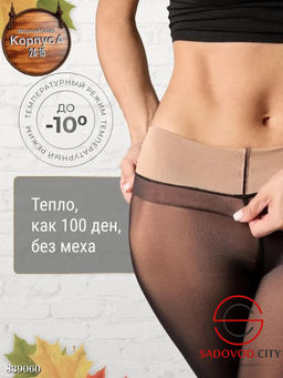 Женские колготки без меха - Bruno фото 2