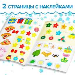 Цена за 2 шт. Книга с наклейками «Новый год шагает по планете», 12 стр., более 50 стикеров