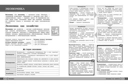 Обществознание