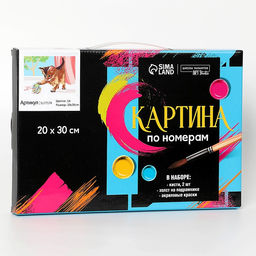 Картина по номерам на холсте с подрамником «Котёнок с клубком», 30×20 см