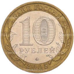 Монета 10 рублей 2005 года ММД Российская Федерация  Краснодарский край