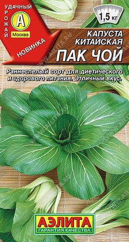 Капуста китайская Пак чой (2028