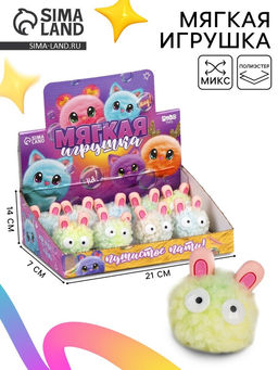 Цена за 9 шт. Мягкая игрушка Пушистое пати!, МИКС, фасовка 9 шт.