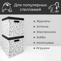 VAL BC-29 Короба картонные, 28*38*31.5 см, набор 8 шт., КОТИКИ, шт