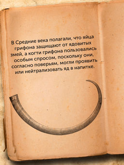 Когти грифона и летающие змеи: Древние мифы, исторические диковинки и научные курьезы. Мэйор А. - Колибри фото 2