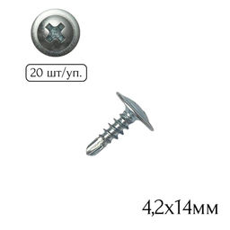 Саморез полусфера-прессшайба (сверло) 4,2х14мм (20шт.)