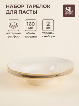 Тарелки для пасты SL Home «Леггеро», 160 мл, d=21.8 см, набор 2 шт., фарфор, бежевые