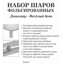 Набор шаров 6 шт "Динозавр - Весёлый день"