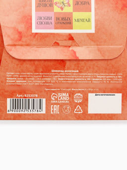 Молочный шоколад 8 марта, 9 шт. ? 5 г - Фабрика счастья фото 2