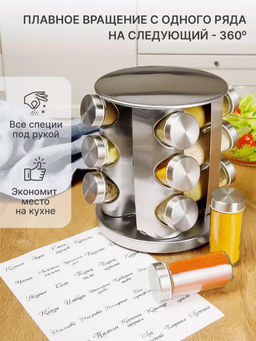 Органайзер для специй вращающийся 12 баночек (3444) - Мой органайзер фото 2