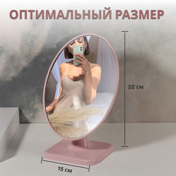 Зеркало настольное, овальное, 15×23 см, (14.3×20 см), МИКС