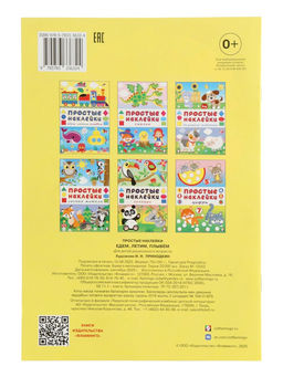 Цена за 3 шт. Книжка с наклейками "Едем, летим, плывём", 16 стр