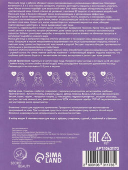 Набор масок 5 шт. - SB BEAUTY фото 9