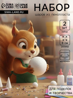 Набор шаров из пенопласта, 2 шт., размер 12 см