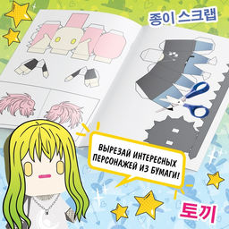 Бумажные фигурки, А4, 36 стр., Аниме - Буква-ленд фото 4