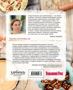 Пироговедение для начинающих