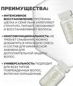 Флюид восстанавливающий 12 шт *15 мл с протеинами шелка, OLIOSETA di LUCE - Barex фото 2