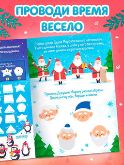 Цена за 3 шт. Книга "Снежные задачки"