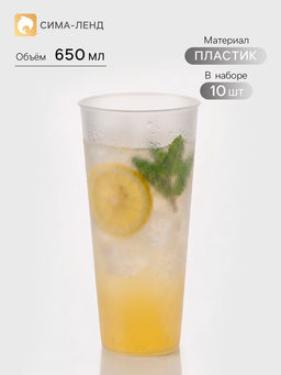 Цена за 2 шт. Стаканы одноразовые Bubble cup, набор 10 шт., 650 мл, d=9 см, h=18 см, пластик, матовые, прозрачные