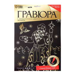 Гравюра Дед Мороз с металлическим эффектом золото А4 - Школа талантов фото 4