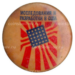 Значок Выставка Исследования и разработки в США