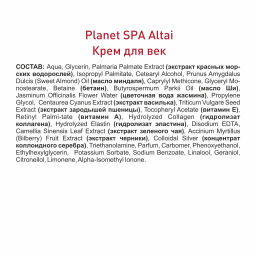 Planet SPA Altai Крем для век