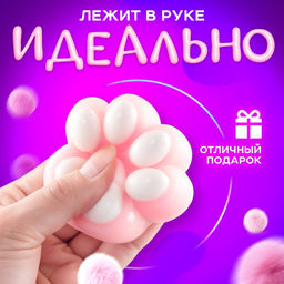 Сквиш антистресс - игрушка «Мяк-жмяк. Лапка», розовый