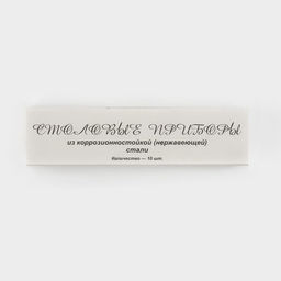 Цена за 10 шт. Вилка столовая детская «Колобок», h=15 см, толщина 1.5 мм, нержавеющая сталь, серебристая