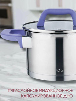 Кастрюля LARA (нерж) ЛАВАНДА 2,8л, 18см, индукц. дно, soft touch, стекл. крышка, слив.3/6мм LR02-25  фото 6