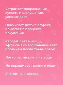 Соль для ванны Роза - Siberina фото 9