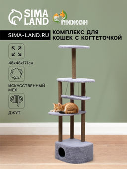 Комплекс для кошек с когтеточкой, угловой, с гамаком, 48 х 48 х 171 см, серый - Пижон фото 9