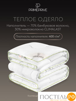 PRIME PRIVE Одеяло BAMBOO софт 172х205 ,1пр.,микрофибра CLIMALAST/бамбук.вол/микровол.CLIMALAST  фото 3