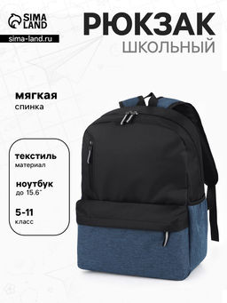 Рюкзак школьный, мягкий, повседневный, 30×12×43 см, синий