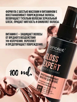 Масло для волос восстанавливающее Gloss Expert, 100 мл Concept  фото 6