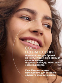 Vivienne Sabo Гель для бровей и ресниц фиксирующий Fixateur коричневый прозрачный  фото 7