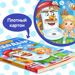 Книга детская картонная «Мойдодыр», Корней Чуковский, 20 стр.