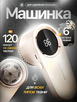 Машинка для удаления катышек (3769)