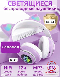Беспроводные наушники со светящимися кошачьими ушами - Bruno фото 3