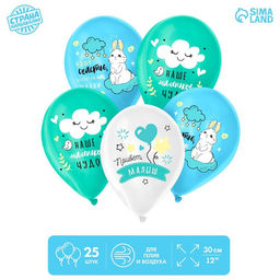 Воздушный шар латексный 12" «Привет, малыш», мальчик, пастель, 25 шт., МИКС