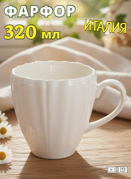 Кружка Perle, 0,32 л