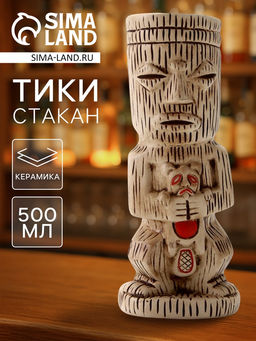 Стакан для коктейлей Тики, 500 мл, злобный, керамика