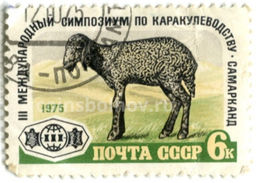 Марка III международный симпозиум по каракулеводству  Самарканд 1975 год