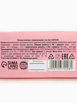 Печенье с предсказанием 8 Марта, 3 шт. - Фабрика счастья фото 7