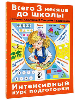 Интенсивный курс подготовки