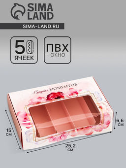 Цена за 5 шт. Коробка под 5 эклеров «Сладких моментов», 25.2×15×6.6 см