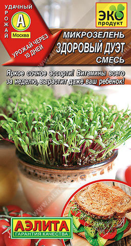 0601A Микрозелень Здоровый дуэт, смесь 5гр