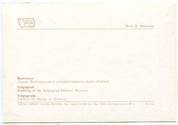 Открытка Волгоград  Здание волгоградского государственного музея обороны