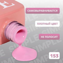Гель лак для ногтей, однотонный, трехфазный, 10 мл, LED/UV, сиреневый (153)