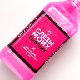 Гель для душа виски «Слёзы бывших», 500 мл, аромат клубничного мороженого, Чистое счастье