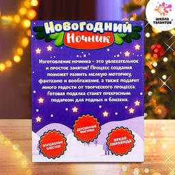 Набор для творчества Новогодний ночник. Зайчик, с игрушкой